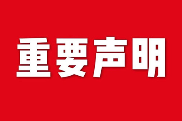 關(guān)于網(wǎng)站內容違禁詞、極限詞失效說(shuō)明